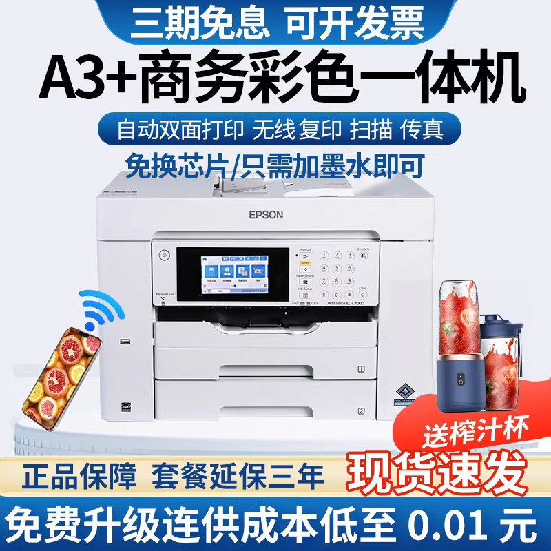 爱普生WF7845彩色A3打印机复印一体机家用连供商务办公A4无线6011