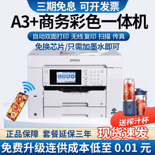 爱普生彩色A3打印机顺丰包邮到家
