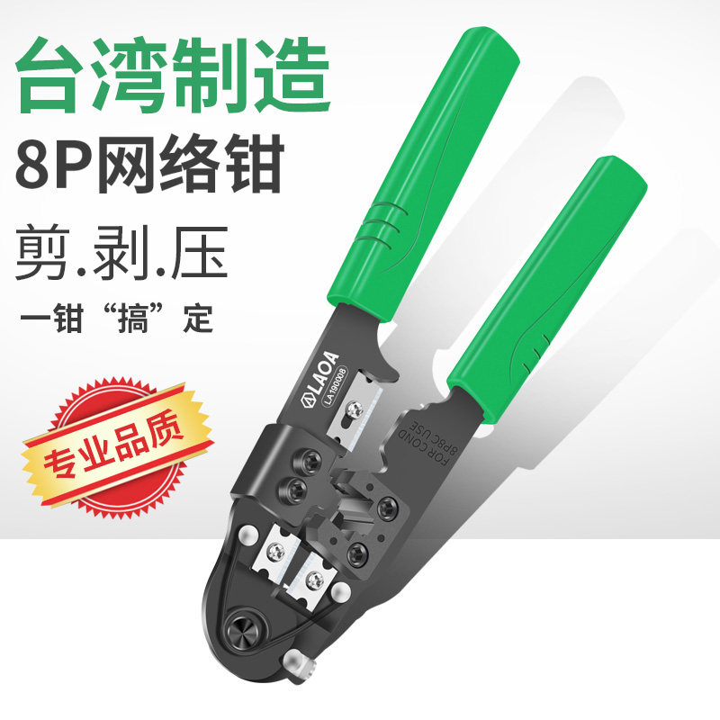 老A 台湾棘轮省力多功能水晶头8P压线钳单口网线钳子压接钳网络钳