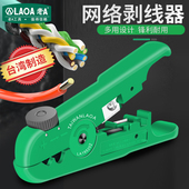 台湾小巧可调网络剥线器网线剥线钳电缆剥皮器扁平电话线剥皮器