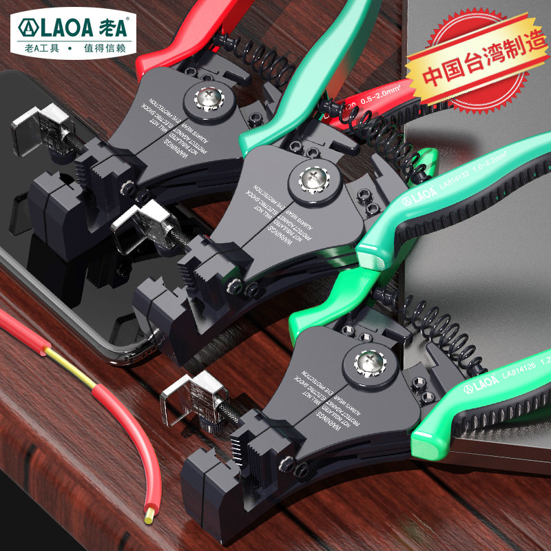 老A 台湾原产快速省力全自动剥线钳剥线器剥皮钳子拔线断线电工钳