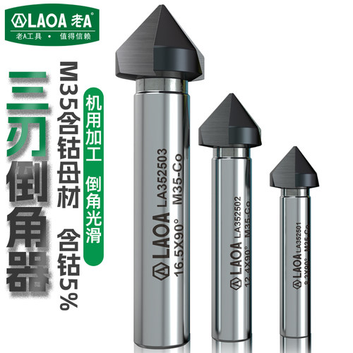 老AM35合金钻头倒角器机用