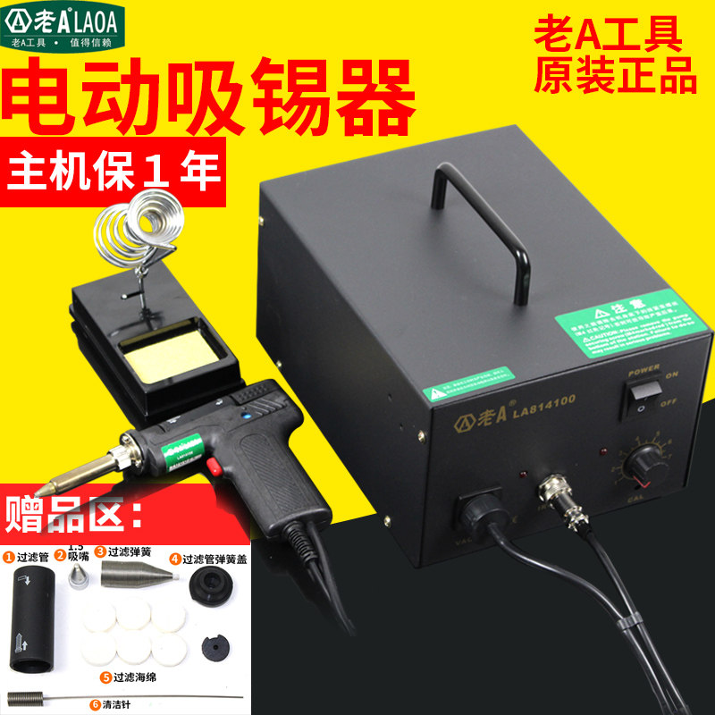 老A 工业型强力自动吸锡泵 电动吸锡器 电热强力拆焊焊锡吸取器
