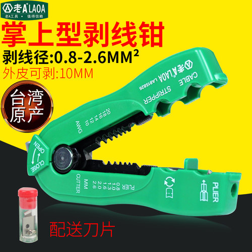 多功能剥皮器老A台湾原产