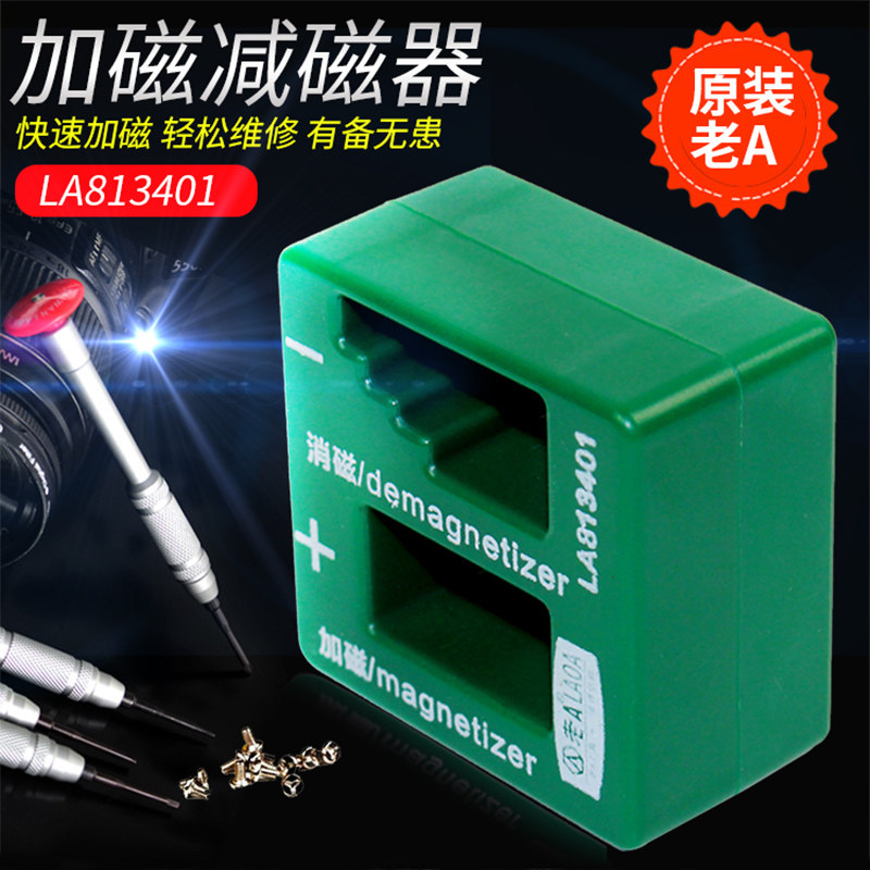 老A螺丝批批头起子加磁器充磁器