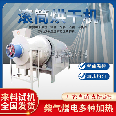 牛羊粪鸡鸭猪血滚筒式烘干机鹌鹑动物粪便沙子铁销干辣椒干燥设备