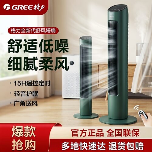 格力塔扇家用遥控落地扇电风扇
