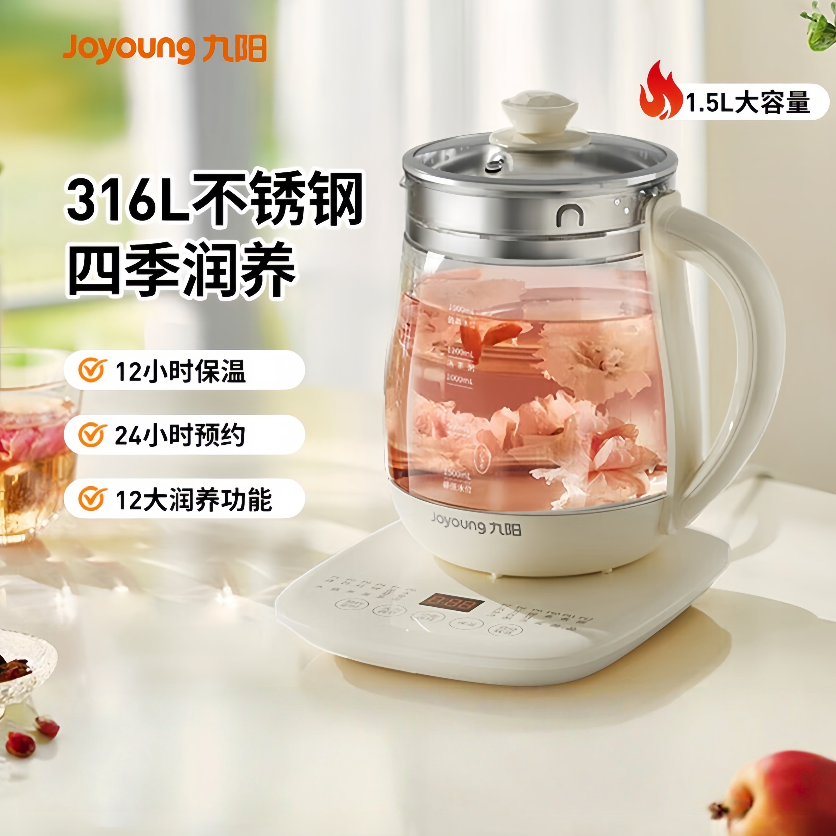 九阳养生壶家用1.5L容量煮茶器办公室玻璃花茶壶316不锈钢烧水壶