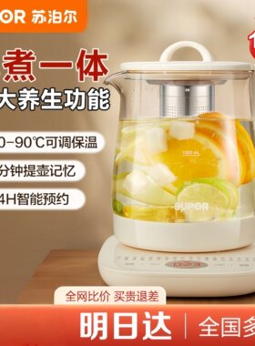 苏泊尔养生壶家用1.5L智能煮茶壶
