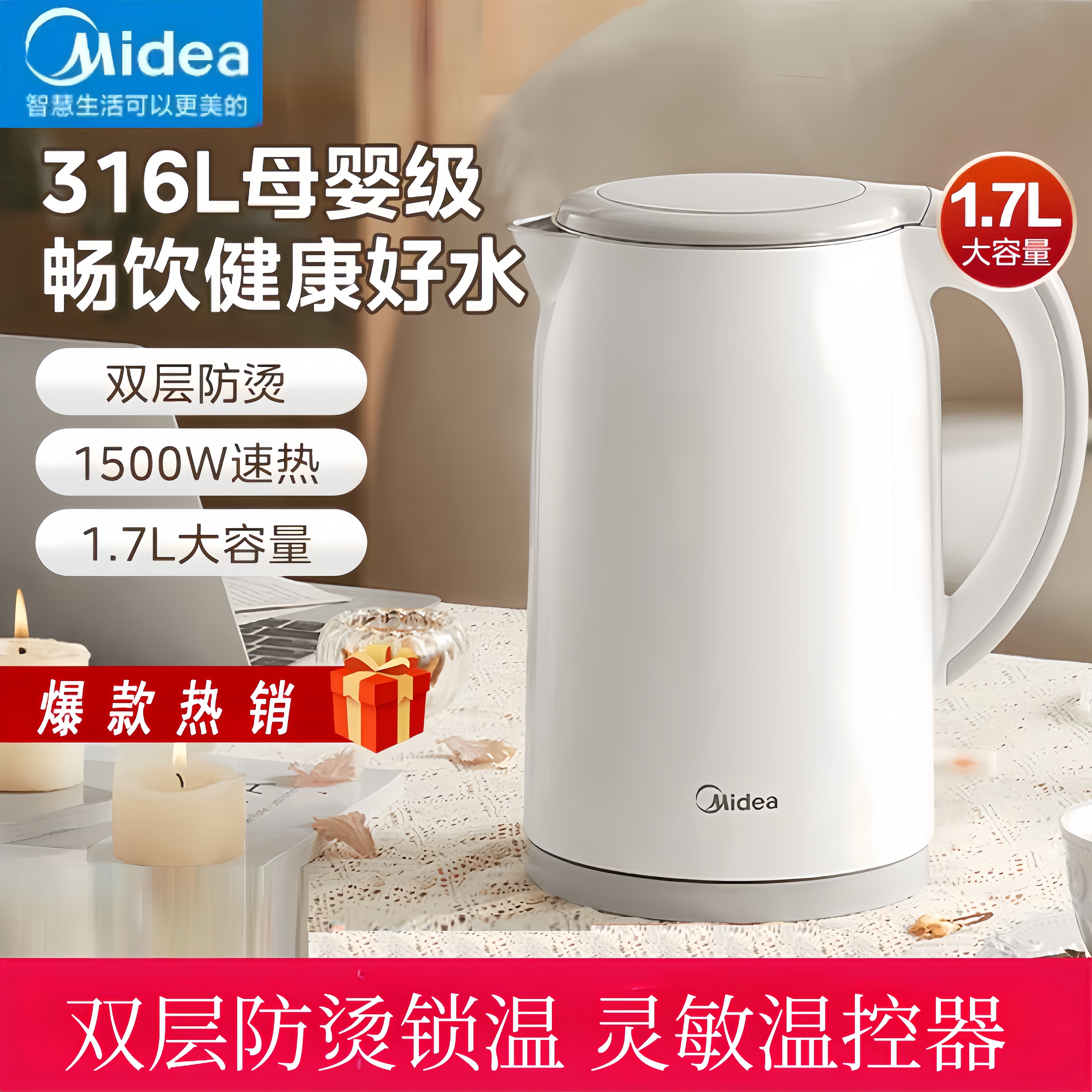 美的电热水壶家用自动热水壶1.7升大容量防烫316L材质预约烧水壶,厨房电器,电热水壶,淘宝优惠券,粉丝福利购,淘宝优惠卷