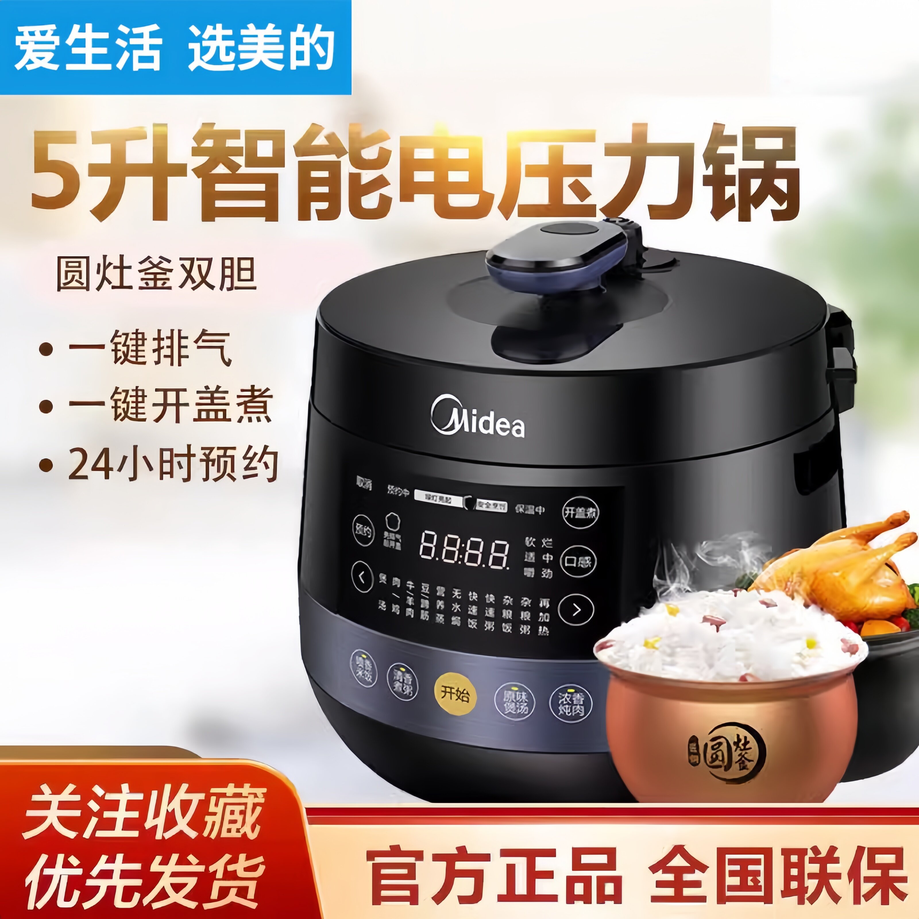 美的电压力锅家用双胆多功能高压饭煲厨房5升容量智能预约高压锅