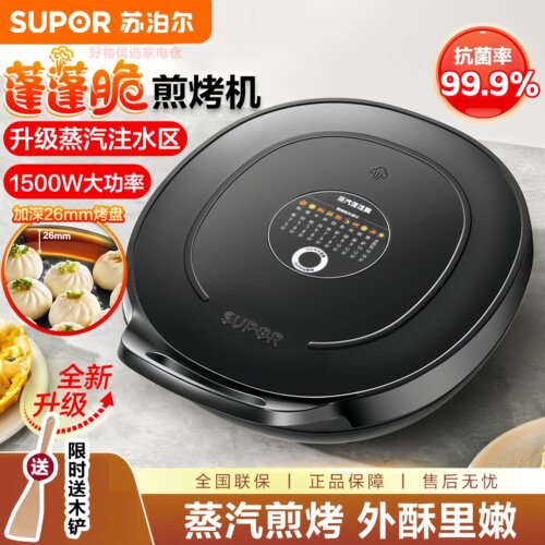 苏泊尔1500W大功率多功能电饼铛