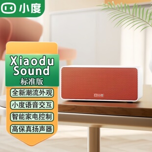 小度智能音箱家用便携式标准版无线蓝牙操控音响闹钟语音播报音箱