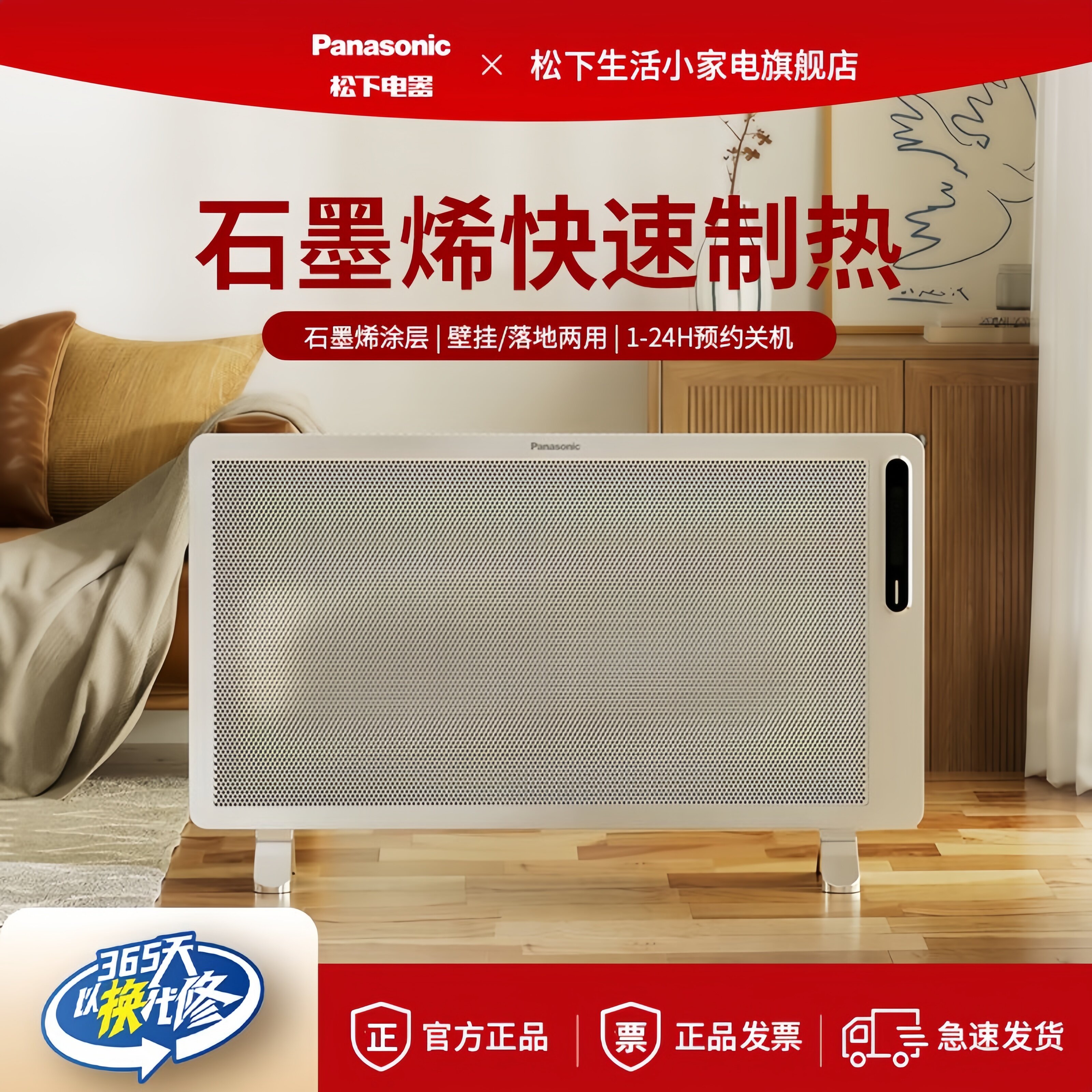 松下取暖器家用客厅石墨烯电暖气大空间电热风机全屋暖风机暖风炉