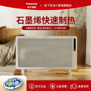 松下取暖器家用客厅石墨烯电暖气大空间电热风机全屋暖风机暖风炉