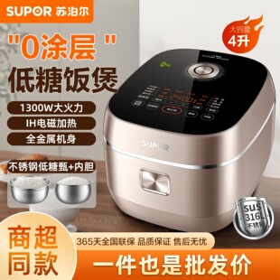 苏泊尔低糖电饭煲4L容量不锈钢0涂层球釜内胆家用1300W功率电饭锅