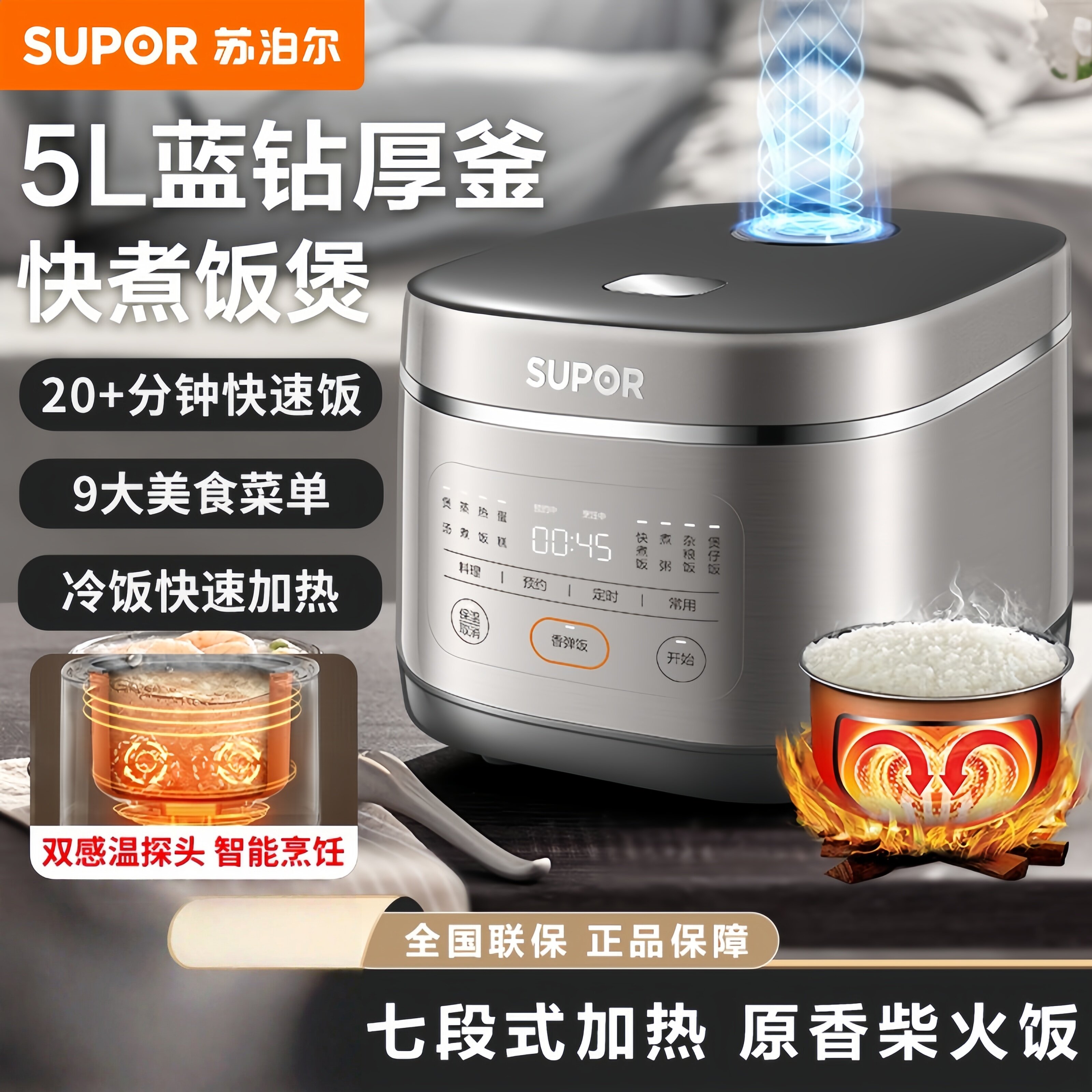 苏泊尔电饭煲家用5L大容量智能电饭锅4-5人多功能预约烹饪煮饭煲