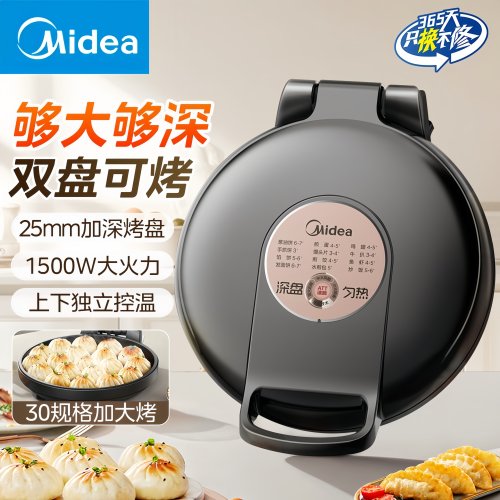 美的电饼铛双面加热1500W煎饼机