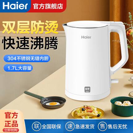 海尔电热水壶家用304不锈钢烧水壶保温自动断电电水壶1.7L大容量