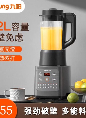 九阳破壁机全自动豆浆机1.2升