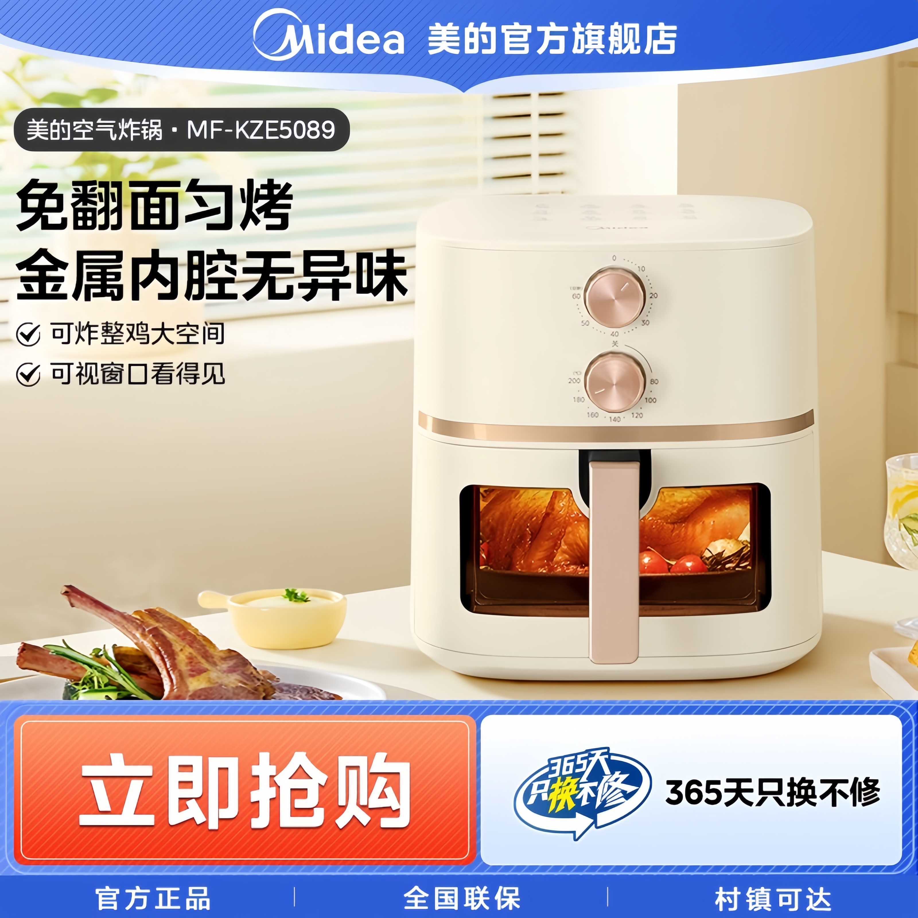 美的可视空气炸锅家用5L新款烤箱