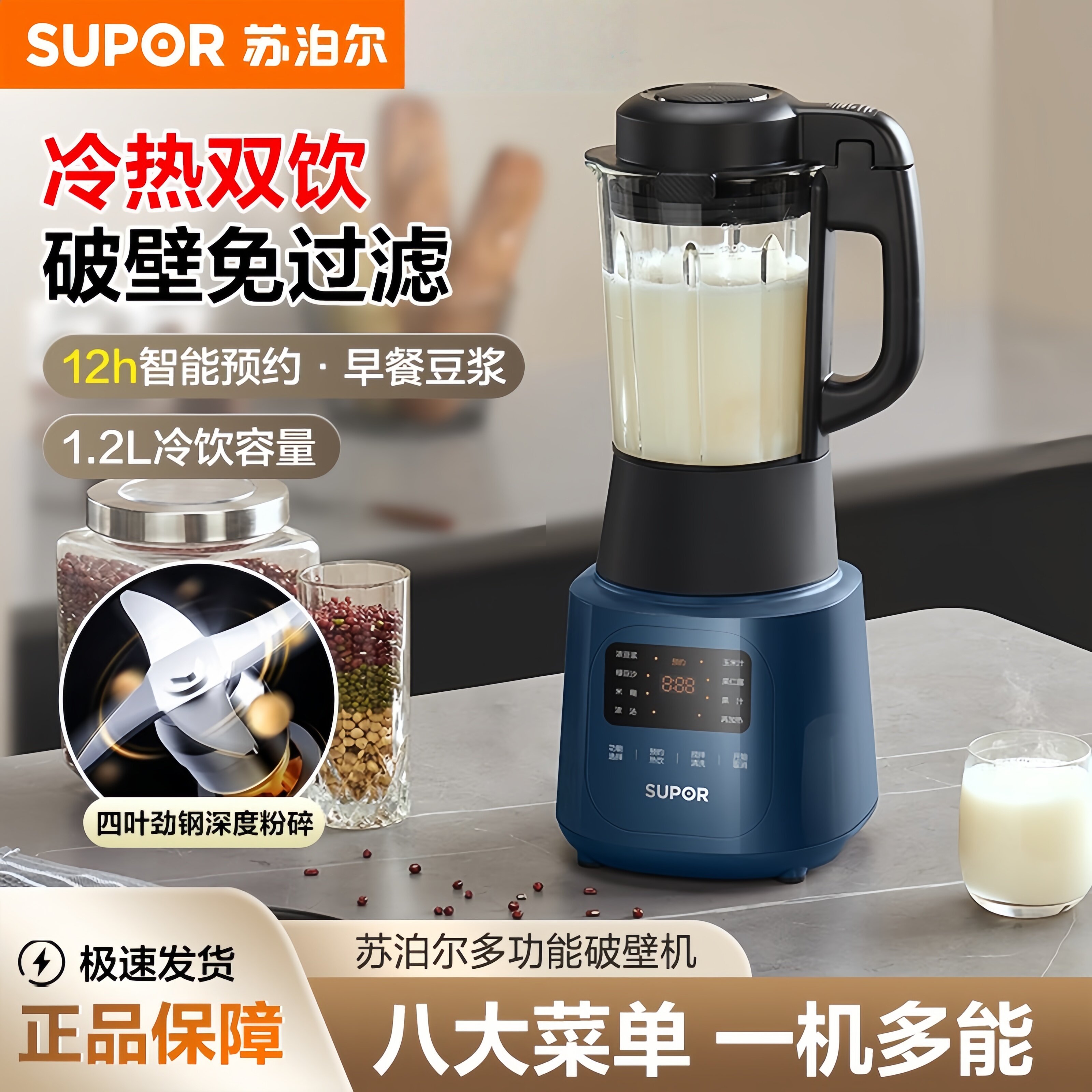 苏泊尔破壁机家用1.2L容量智能预约搅拌机全自动免煮豆浆机料理机