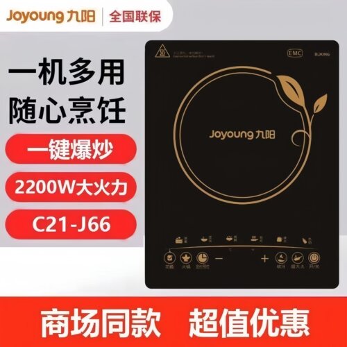 九阳IH电磁炉2200W防水智能