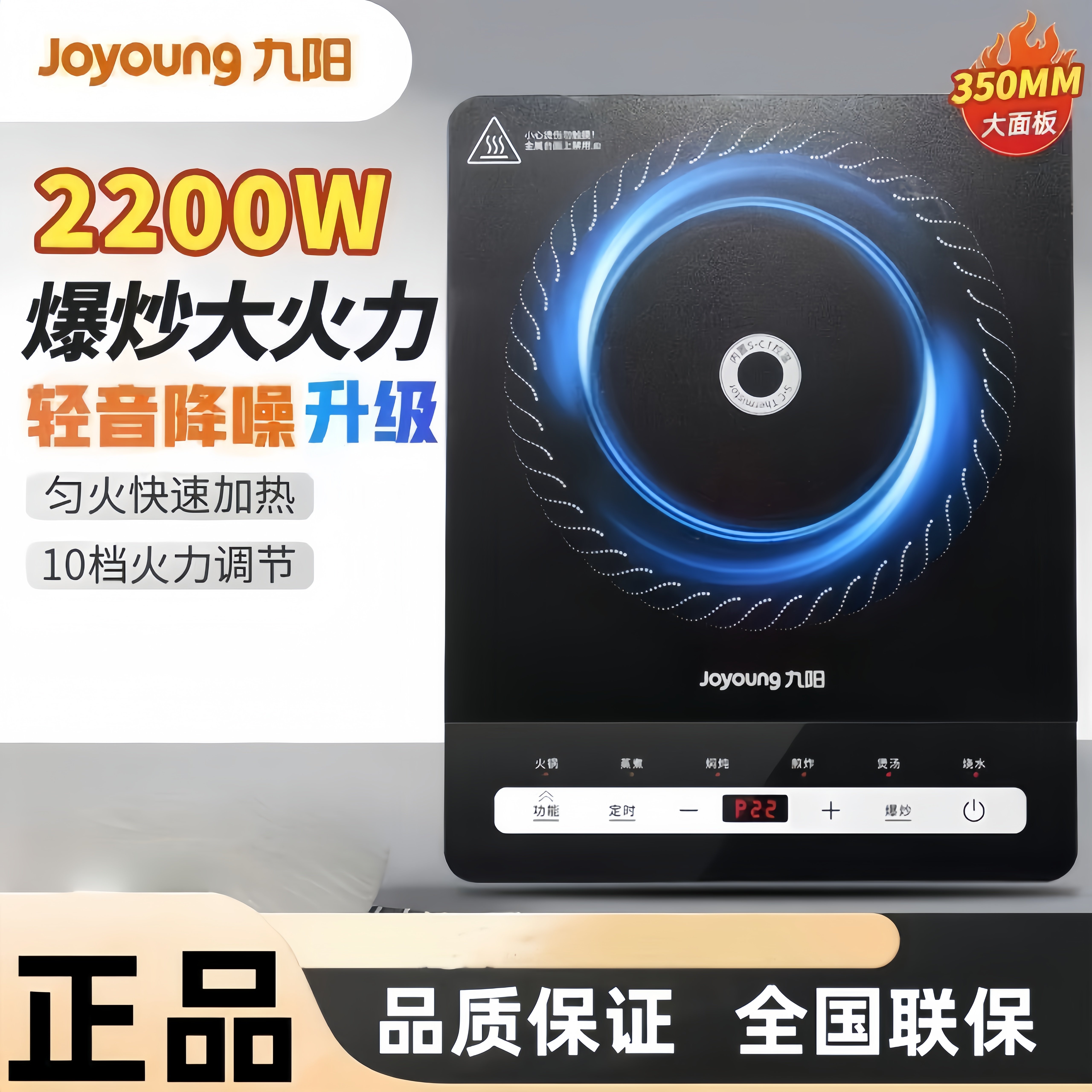 九阳电磁炉家用2200W大功率电灶2025新款多功能猛火不粘锅电磁灶