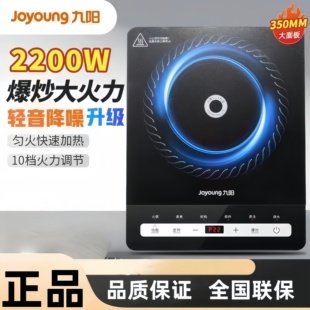 多功能猛火不粘锅电磁灶 九阳电磁炉家用2200W大功率电灶2025新款