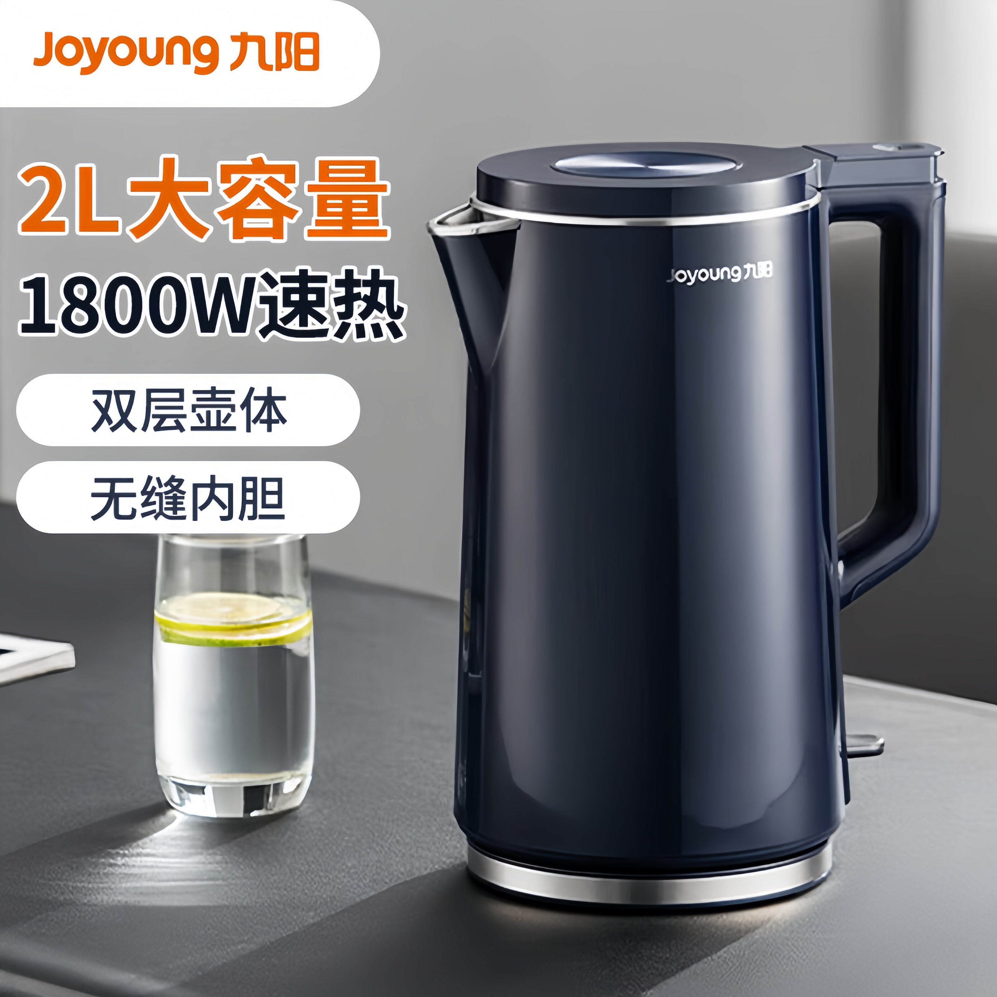 九阳电热水壶家用2L容量烧水壶304不锈钢水壶一体无缝内胆开水壶