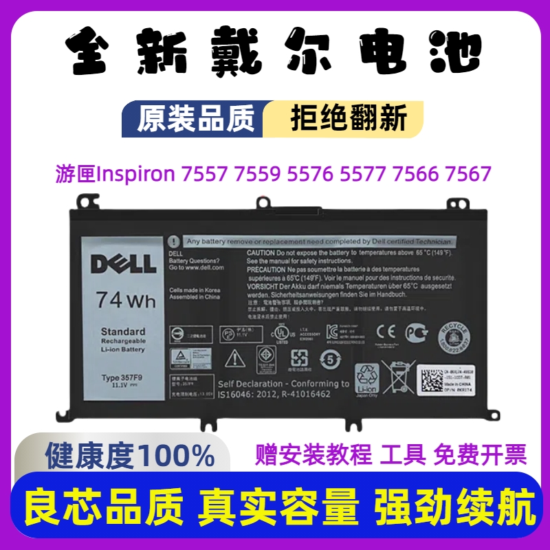 燃7000游匣G3 G5 G7 G15 7557 5576 7576笔记本电池357F9