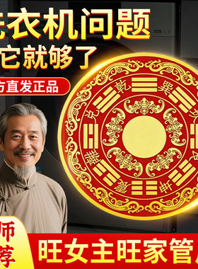 【老师推荐】八卦福纹贴