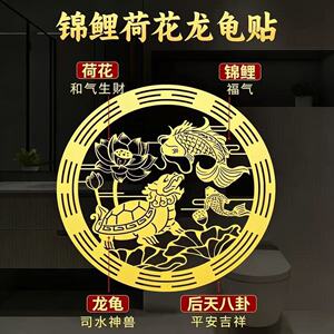 新款锦鲤荷花龙龟贴厨房