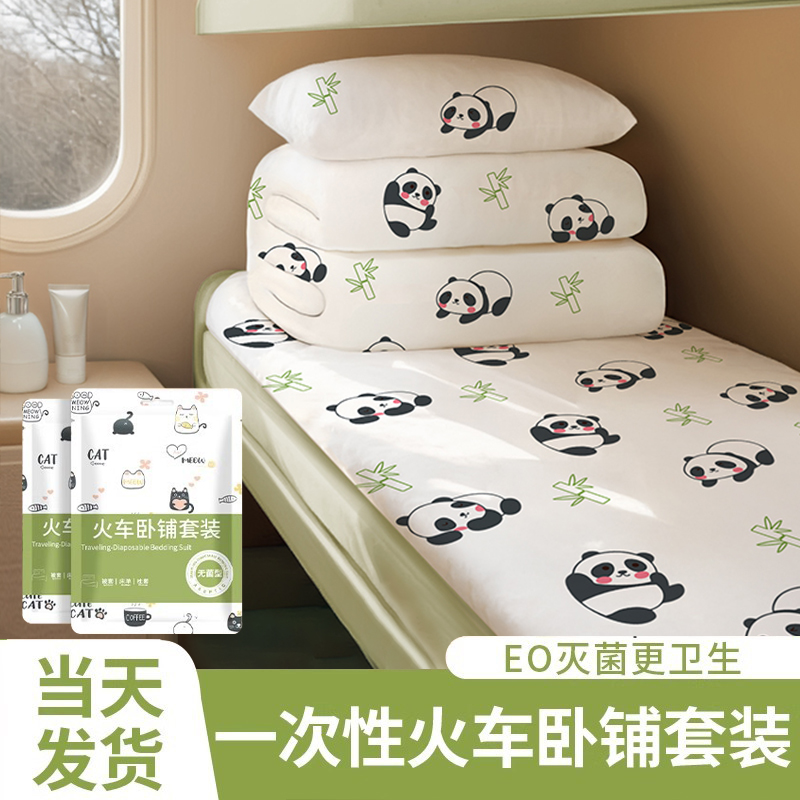 火车卧铺一次性床单被罩枕套旅行隔脏旅游高铁硬卧软卧单人三件套
