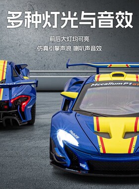 韩国迈凯伦p1合金车模彷真汽车模型超级跑车儿童玩具车男孩F1赛车