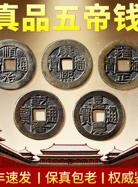 五帝钱真品压门槛入户石