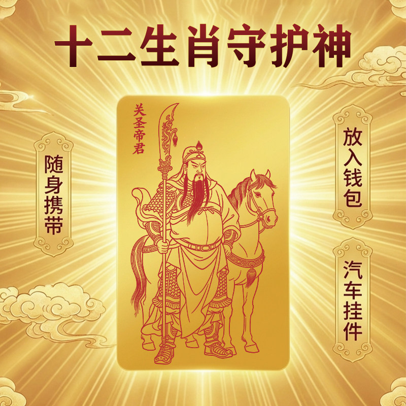 十二生肖守护神手机贴纸福卡