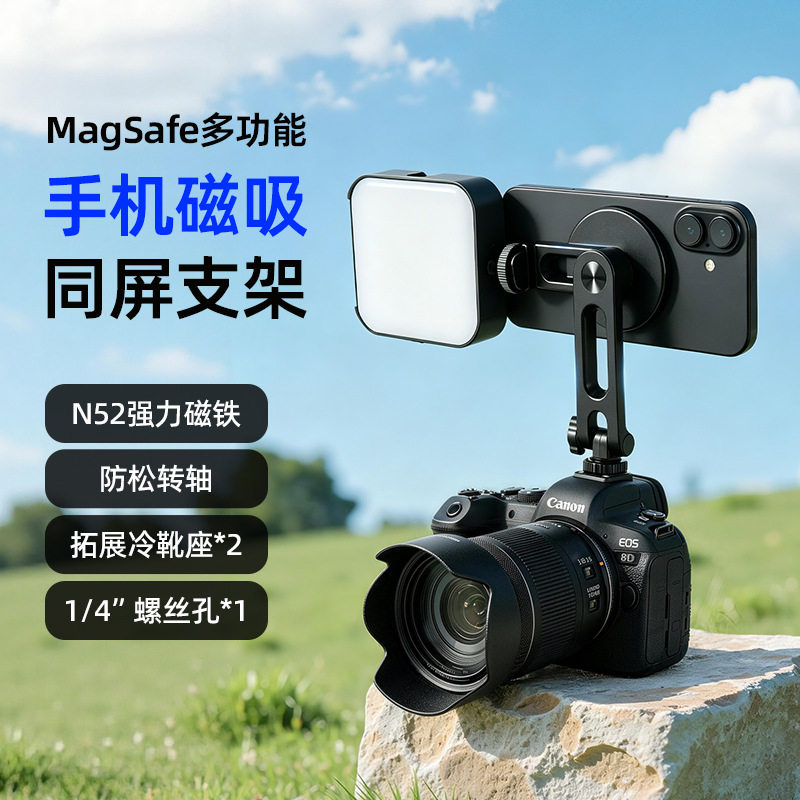 格林尔磁吸手机同屏支架相机冷靴拓展手机夹 vlong直播监视器支架