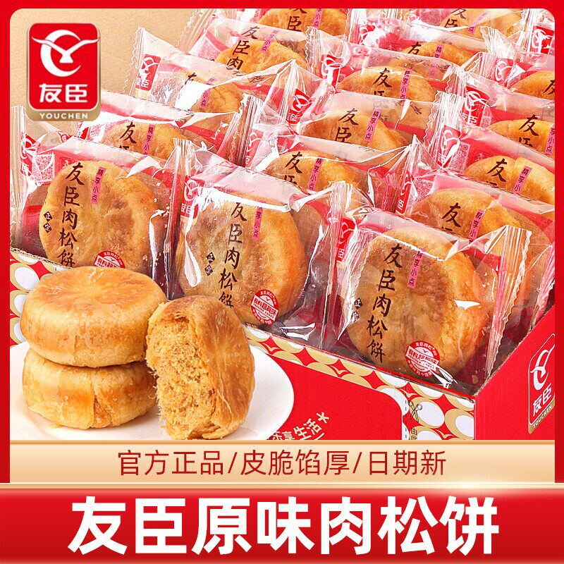 友臣肉松饼整箱原味早餐夹心面包休闲零食品散装小吃充饥糕点