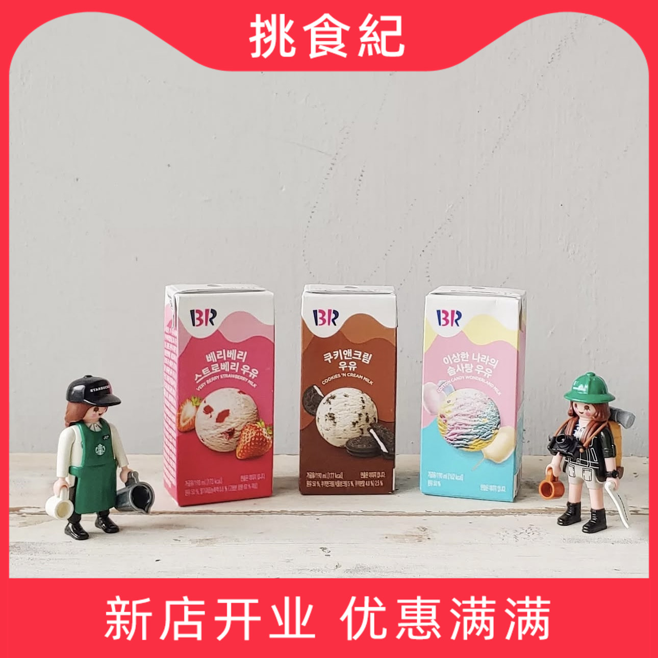 超好喝！br薄荷牛奶饮料