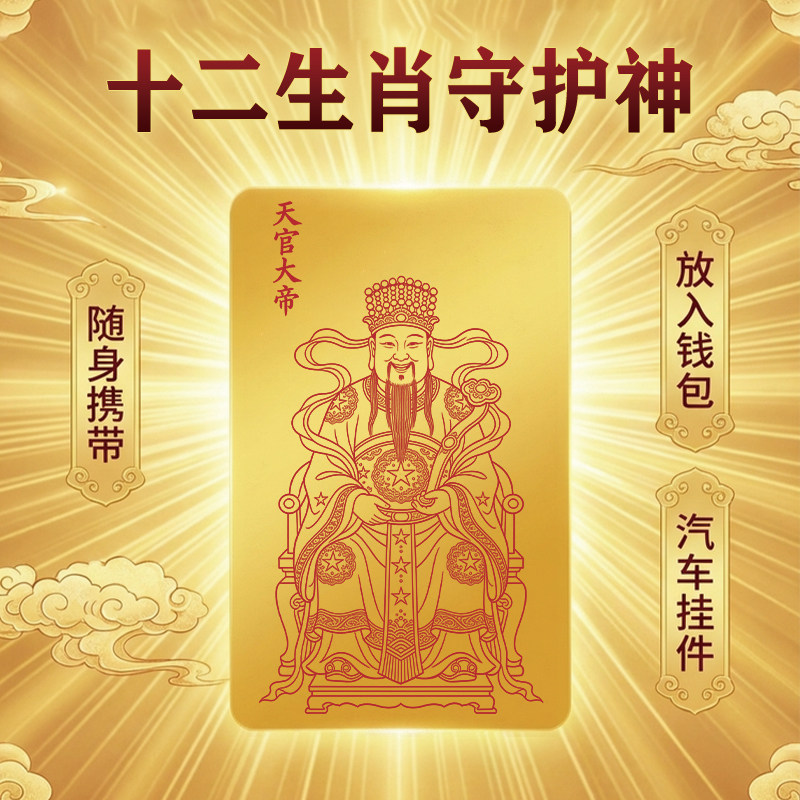 十二生肖守护神手机贴纸福卡