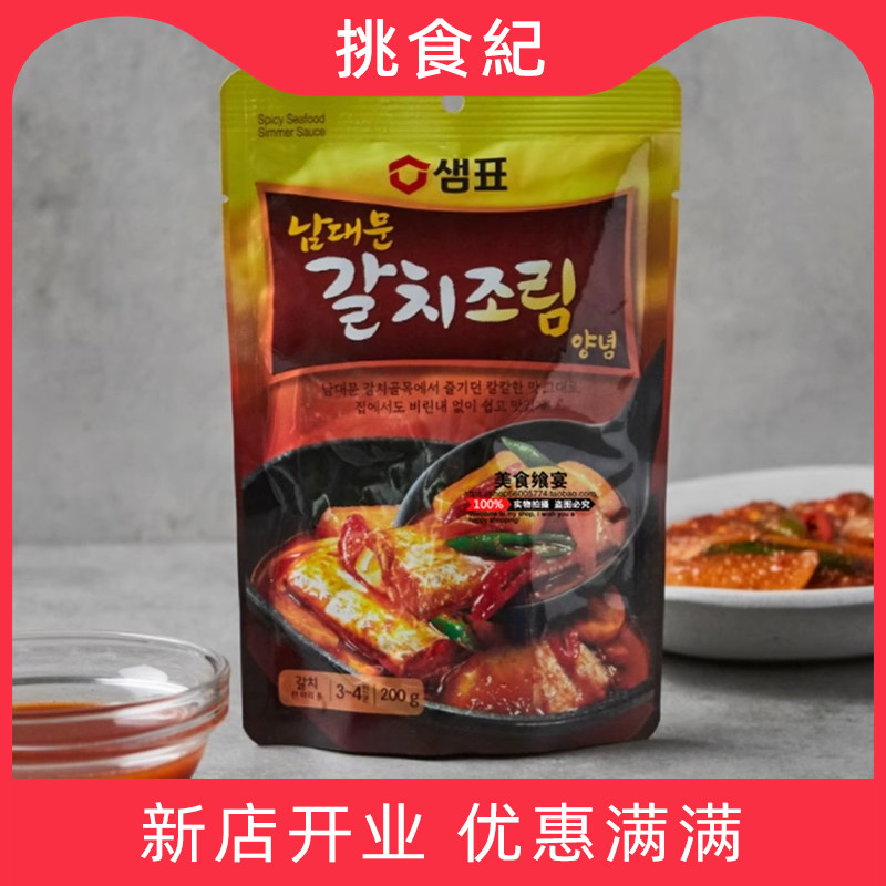 鱼调料包南大门红烧带鱼