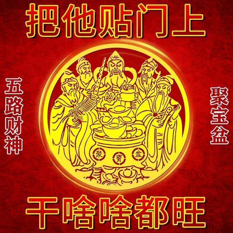 新款聚宝盆贴财神元宝隐