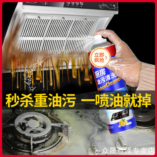 厨房重油污净抽油烟机清洗剂灶台清洁剂强力除油剂除垢家用多功能