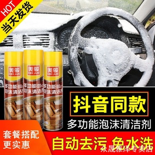 美骏多功能泡沫清洁剂汽车内饰厨房强力去污万能免洗泡沫清洗剂