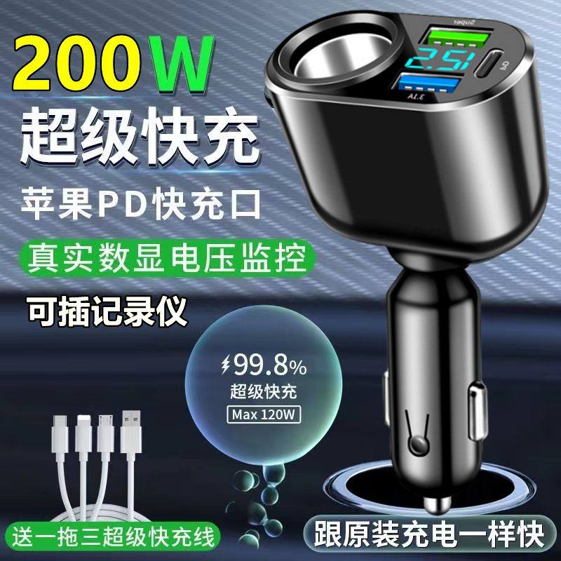 车载充电器超级快充PD快充点烟器车充一拖一转接器120W充电头闪充