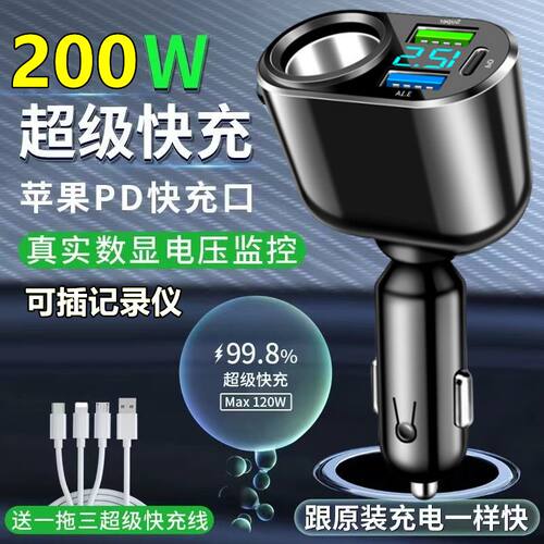 车载充电器超级快PD点烟一拖转接