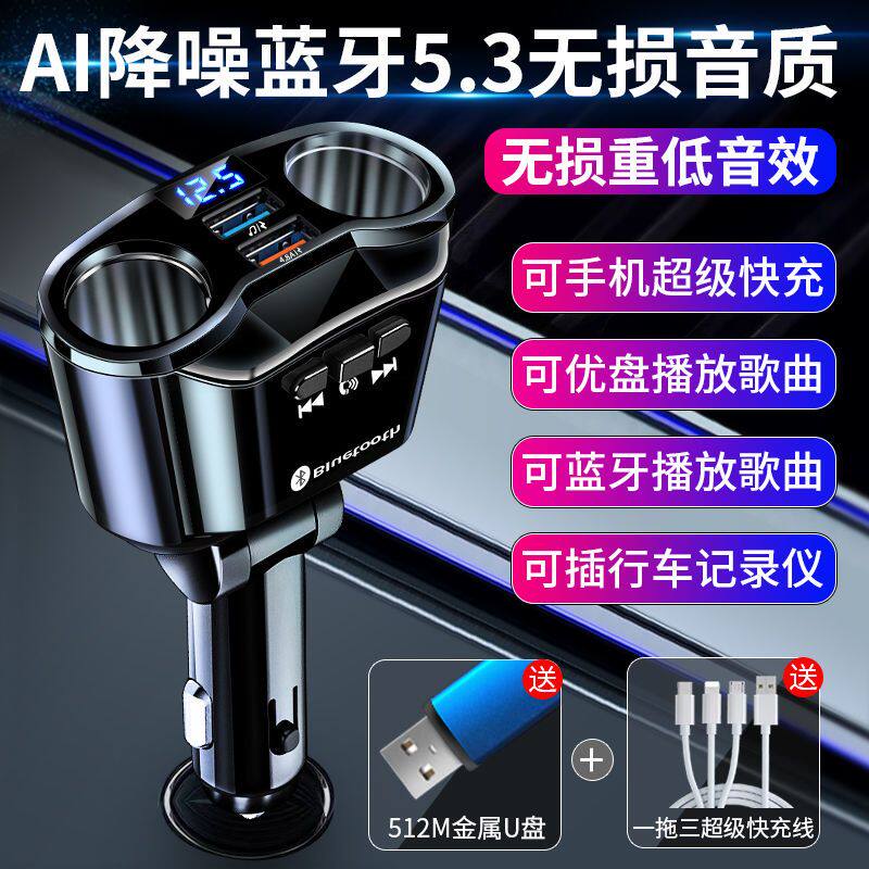 车载MP3播放器没杂音汽车蓝牙接收器手机导航通话车载充电器闪充