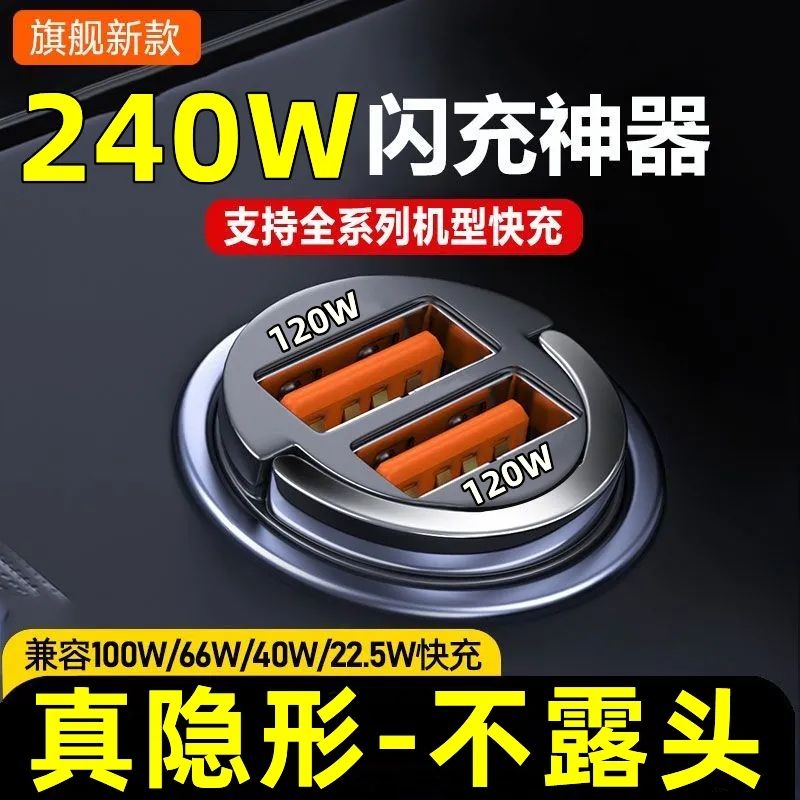 240W车载充电器超级快充一拖二点烟器转换头隐形迷你版快充头隐身