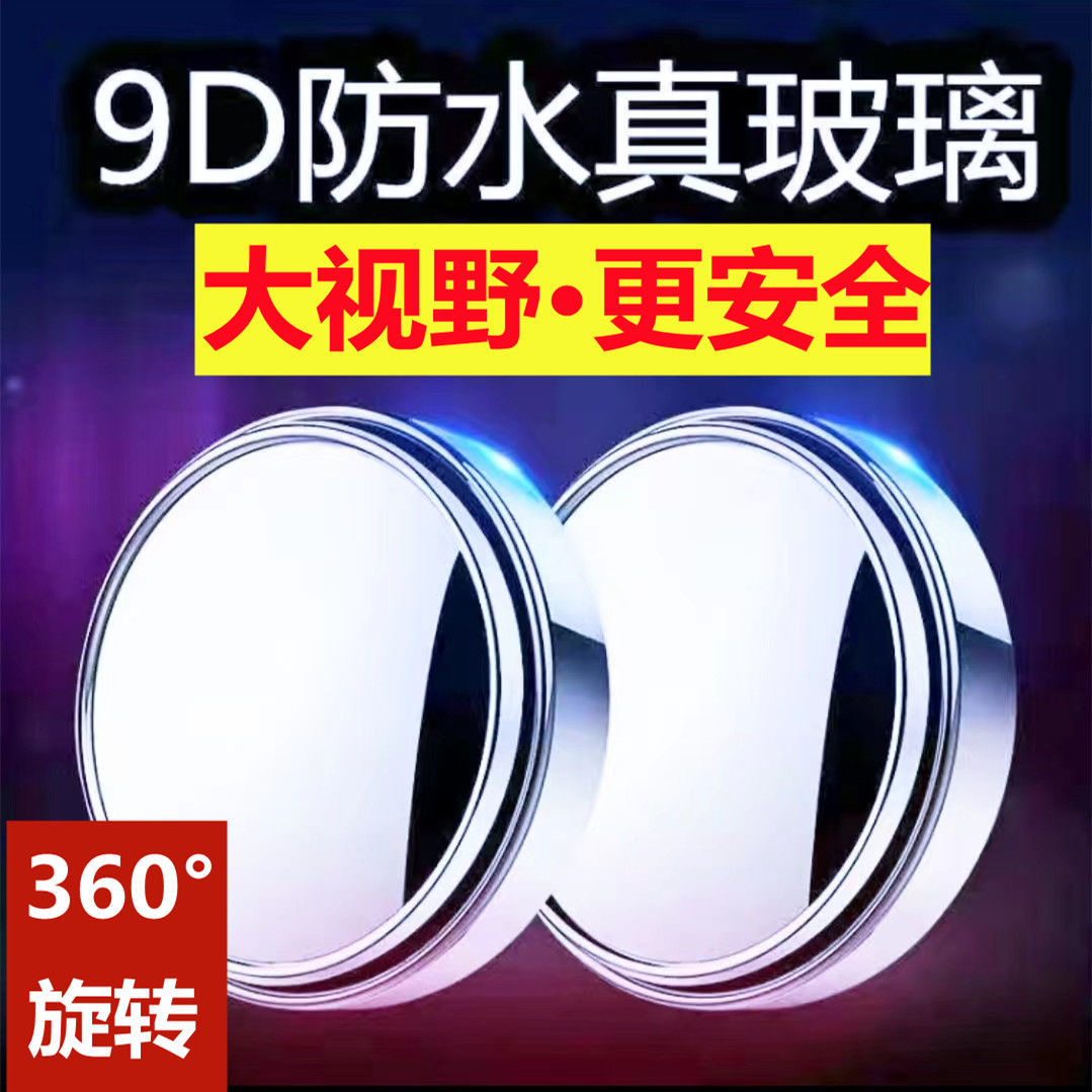 汽车后视镜小镜子倒车360度镜辅助镜反光镜通用倒车后视小圆镜